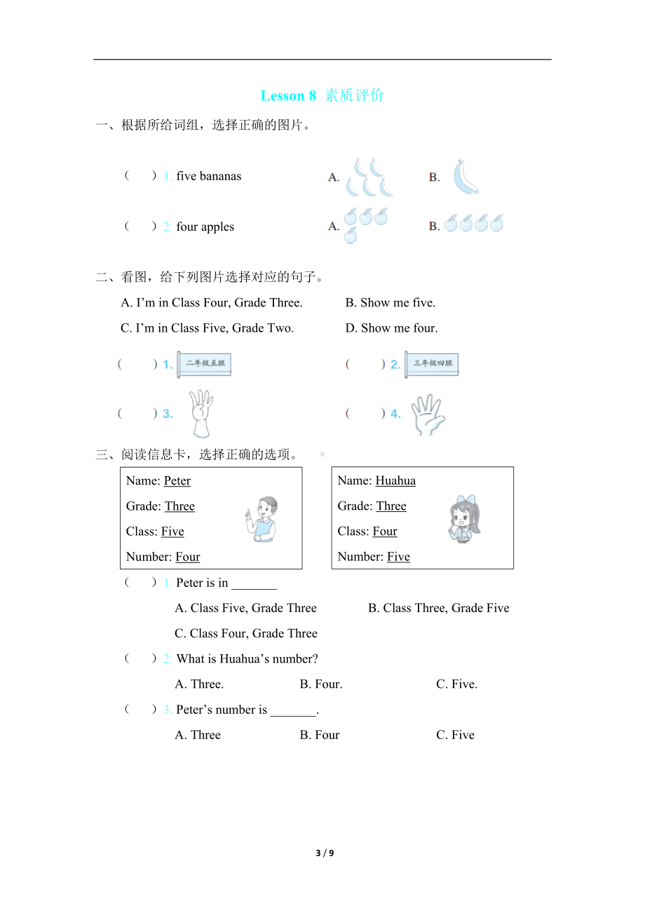 人教精通版英语三年级下册 Unit 2 素质评价.doc_第3页