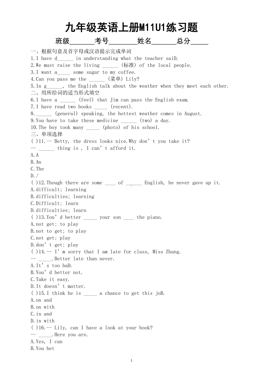 初中英语外研版九年级上册Module 11Unit 1练习题（附参考答案）.doc_第1页