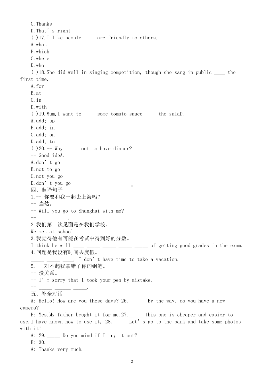 初中英语外研版九年级上册Module 11Unit 1练习题（附参考答案）.doc_第2页