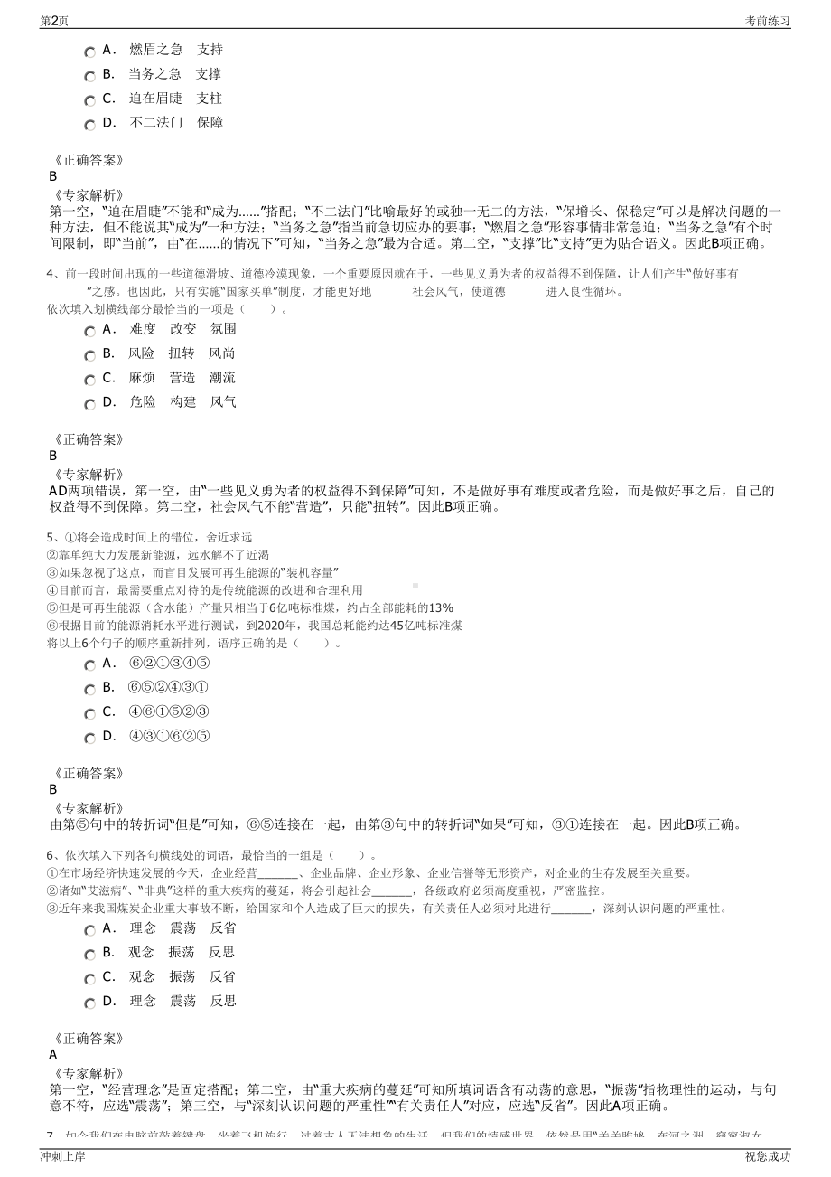 2024年临沂市罗庄区财金投资集团有限公司招聘笔试冲刺题（带答案解析）.pdf_第2页