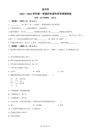 2022-2023学年河南省郑州市金水区大象版科学四年级上册.docx