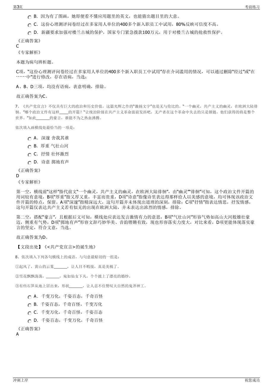 2024年中国科学院长春应用化学科技总公司招聘笔试冲刺题（带答案解析）.pdf_第3页