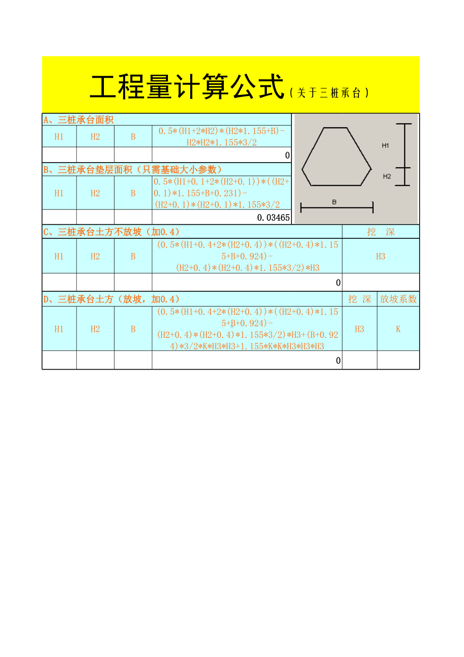 三桩承台的工程量计算公式.xls_第1页