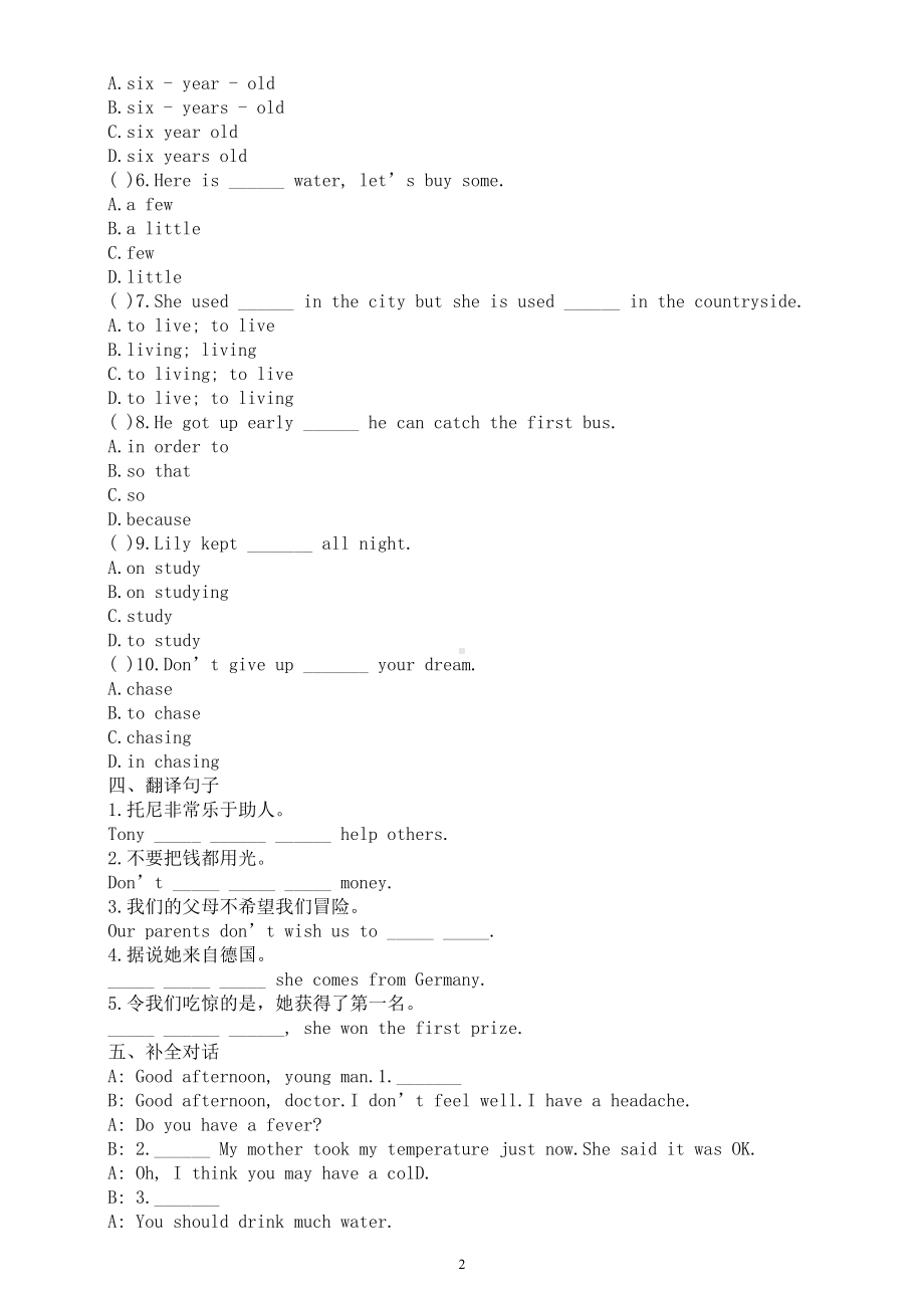 初中英语人教新目标八年级下册Unit1 Unit What’s the matter练习题（附参考答案）.doc_第2页