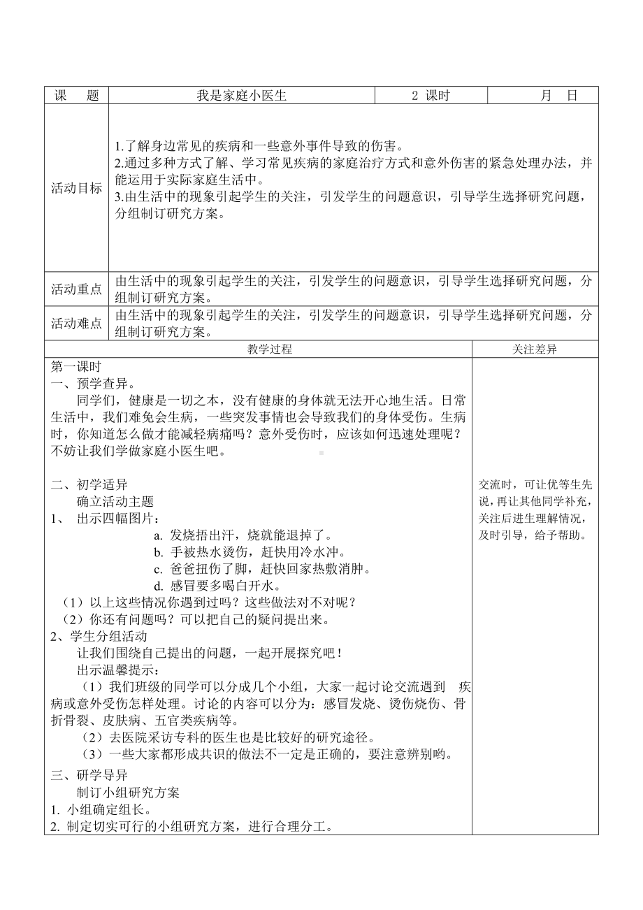 苏少版综合实践活动五年级上册《我是家庭小医生》教案.doc_第1页