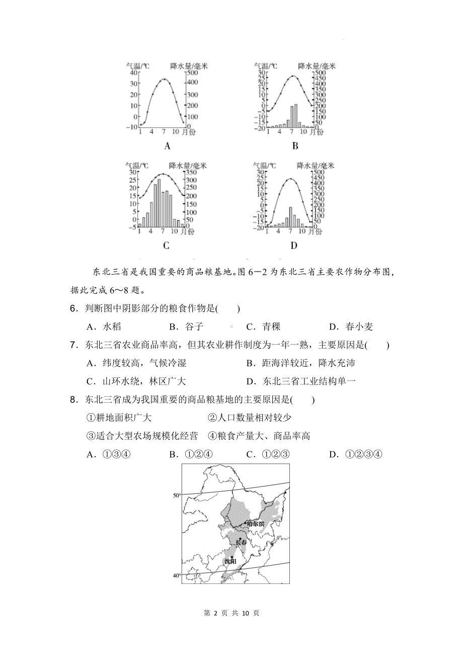 人教版八年级下册地理第五、六章学情评估卷（Word版含答案）.docx_第2页