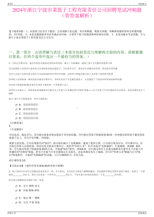 2024年浙江宁波市菜篮子工程有限责任公司招聘笔试冲刺题（带答案解析）.pdf