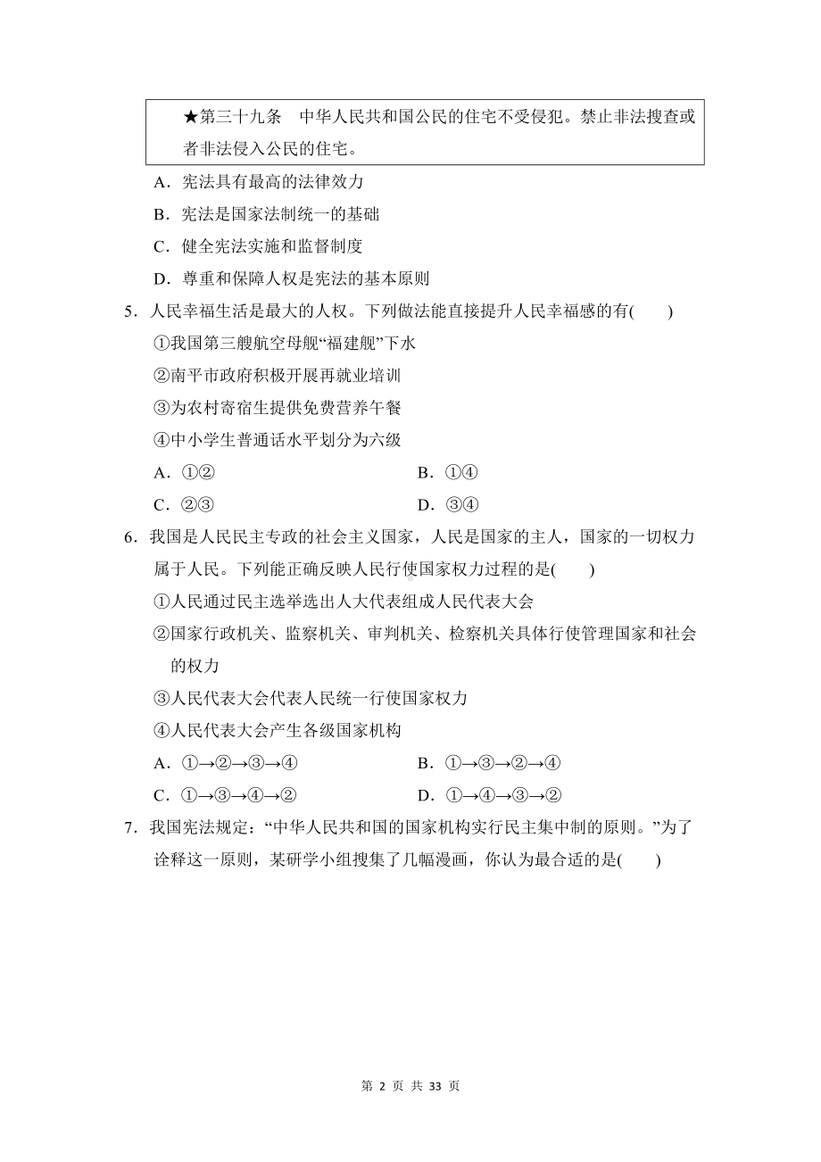 八年级下册道德与法治期中复习：第1、2单元+期中共3套学情评估试卷汇编（Word版含答案）.docx_第2页