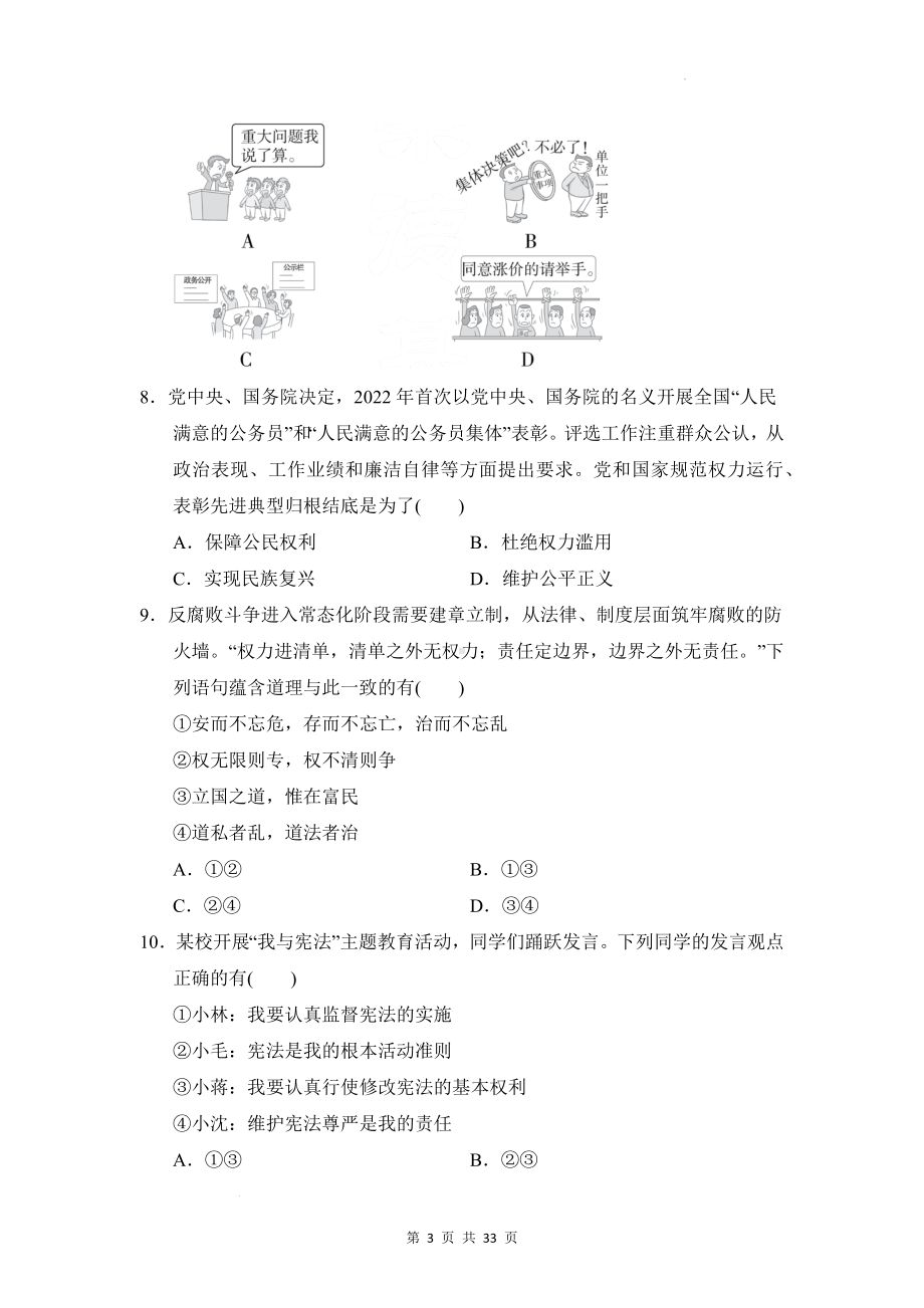 八年级下册道德与法治期中复习：第1、2单元+期中共3套学情评估试卷汇编（Word版含答案）.docx_第3页