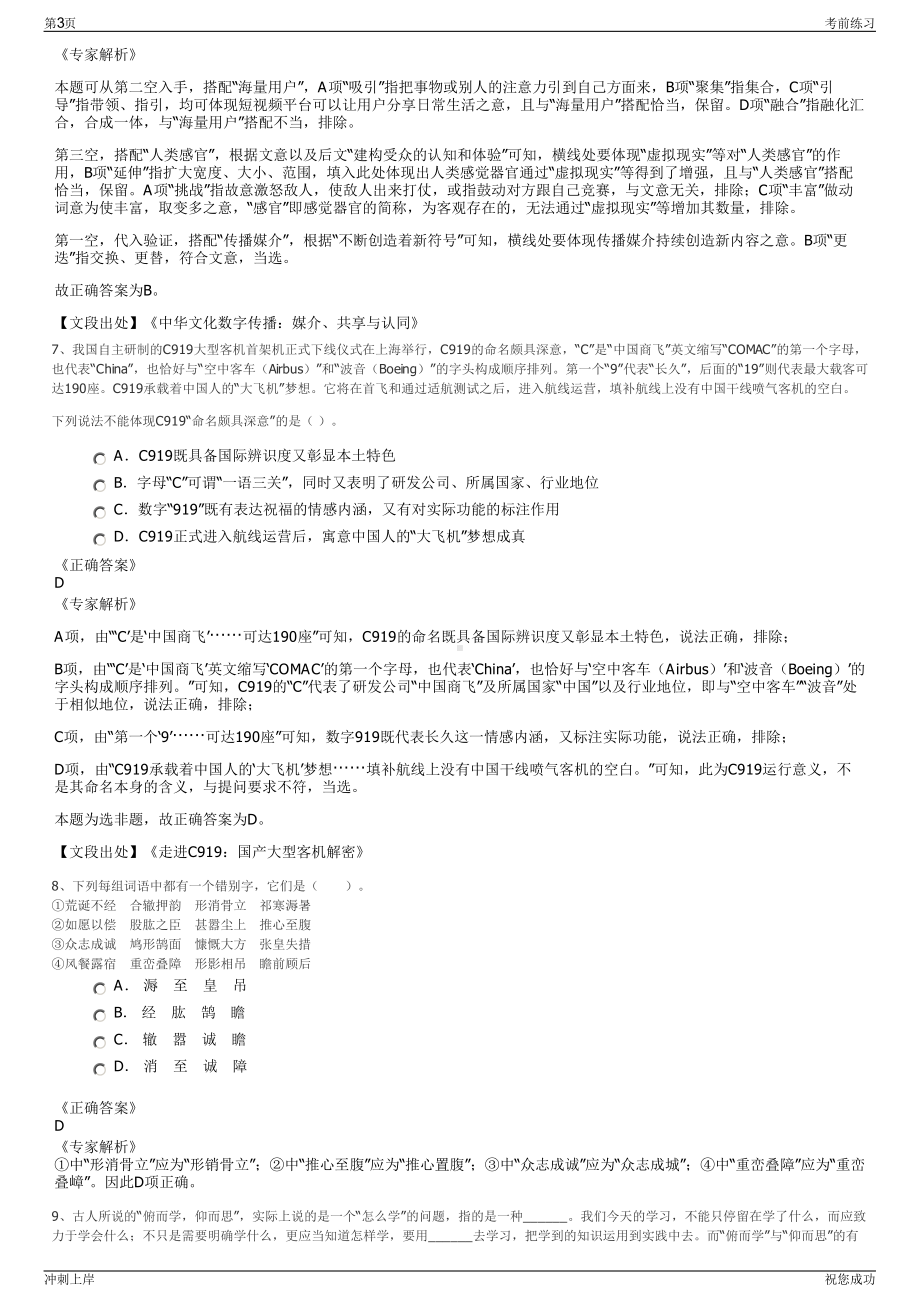 2024年浙江金东城乡社会事务发展有限公司招聘笔试冲刺题（带答案解析）.pdf_第3页