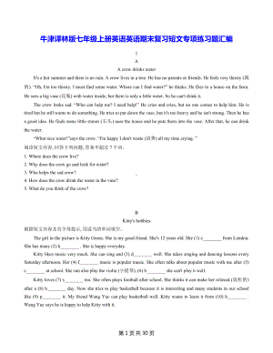 牛津译林版七年级上册英语英语期末复习短文专项练习题汇编（Word版含答案）.docx