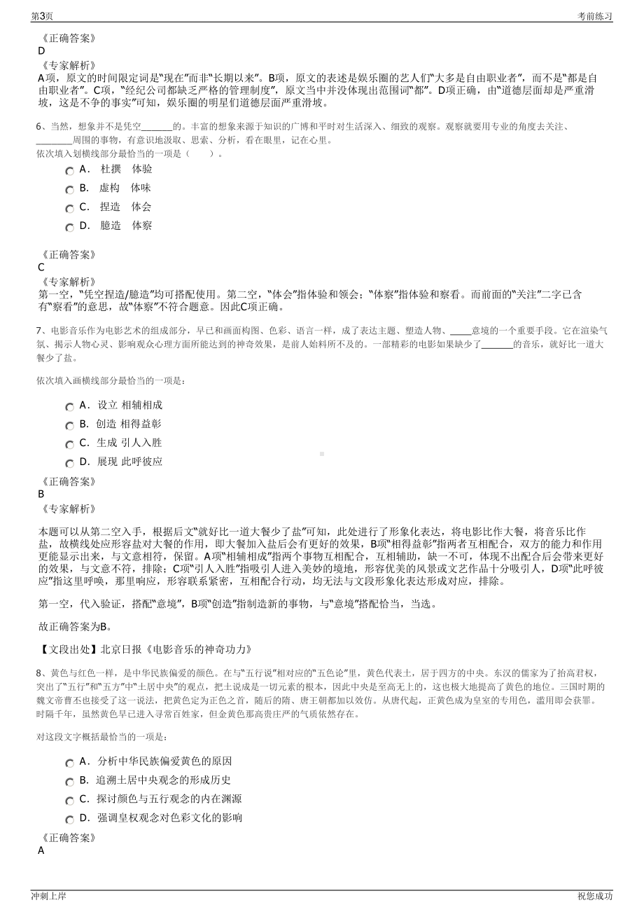 2024年福建南平武夷建工建设发展有限公司招聘笔试冲刺题（带答案解析）.pdf_第3页