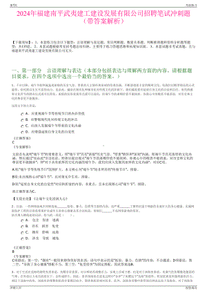 2024年福建南平武夷建工建设发展有限公司招聘笔试冲刺题（带答案解析）.pdf