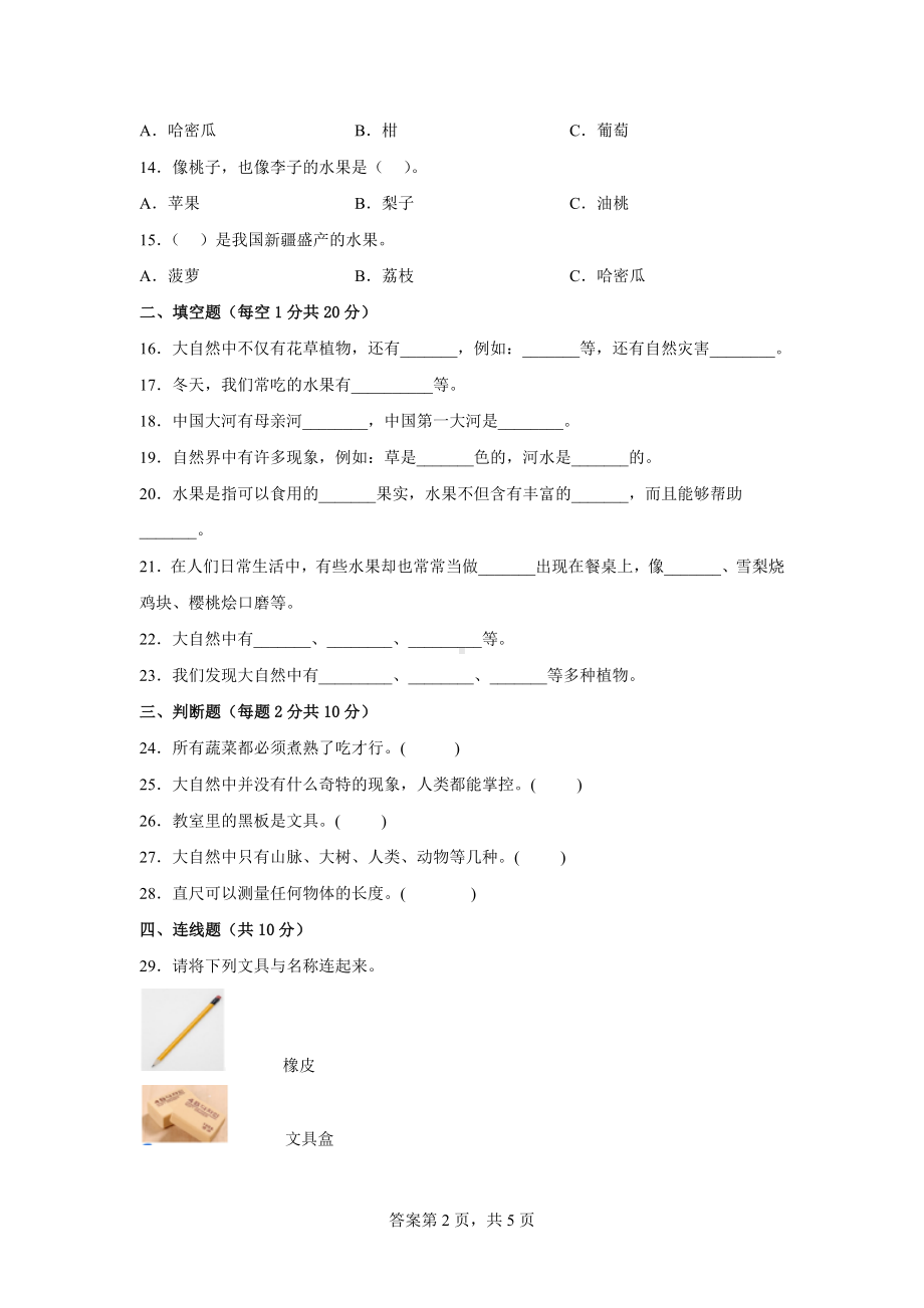 粤教版一年级科学上期末检测卷（二）有答案.docx_第2页