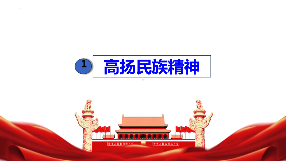 九年级上学期部编版道德与法治5.2凝聚价值追求教学课件.pptx_第3页