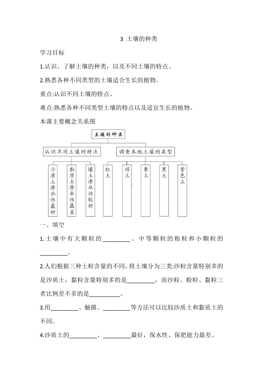 导学案-3.3 土壤的种类（含答案）-2023新湘科版三年级上册《科学》.doc_第1页