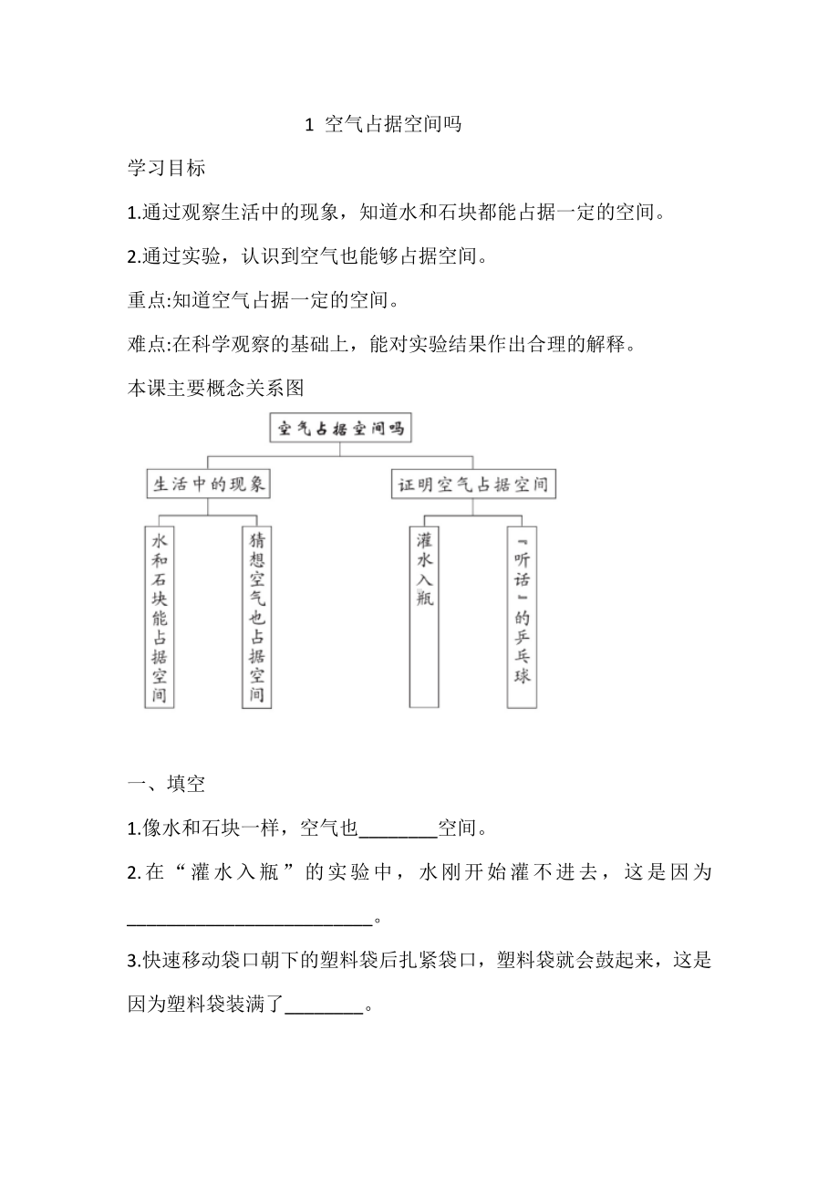 导学案-1.1 空气占据空间吗（含答案）-2023新湘科版三年级上册《科学》.doc_第1页