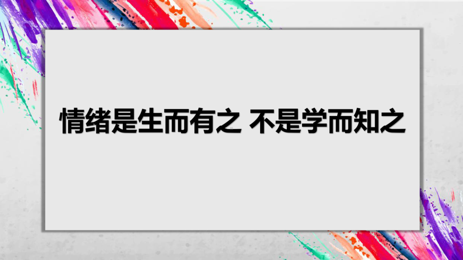 小学心理健康教育课如何战胜我的情绪小怪兽教学课件.pptx_第3页