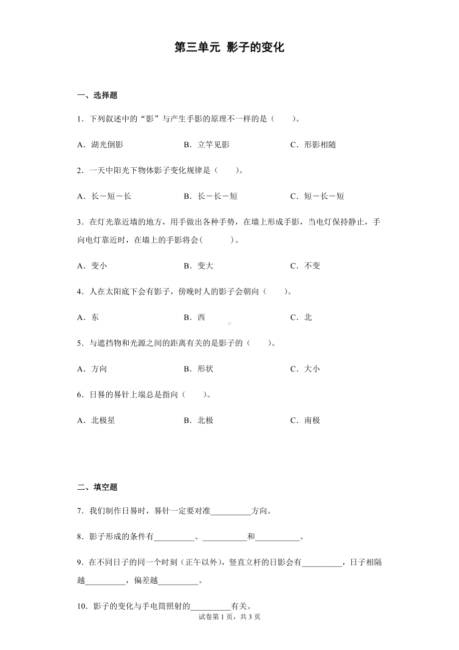 2023新湘科版四年级上册《科学》第三单元影子的变化（单元测试）.docx_第1页