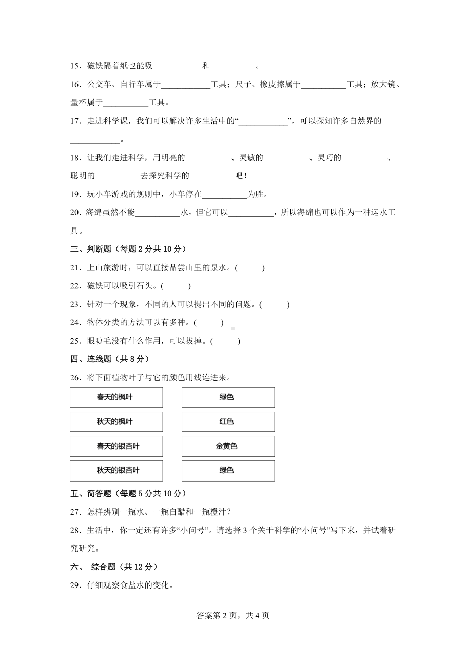 青岛版一年级上科学期末质量测试A卷（附答案）.docx_第2页