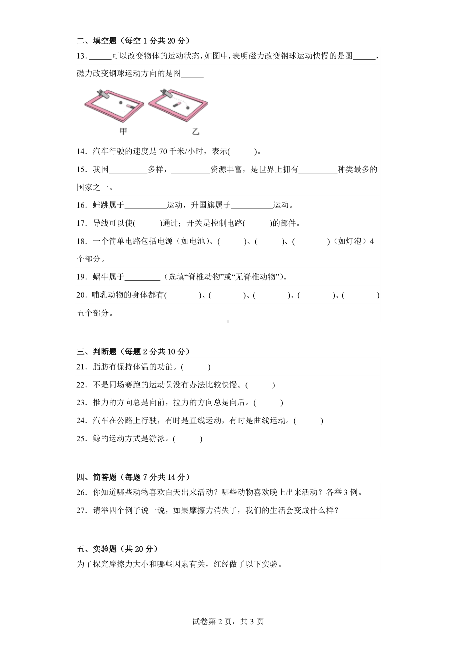 苏教版四年级科学上学期期末达标检测（C）卷附答案.docx_第2页