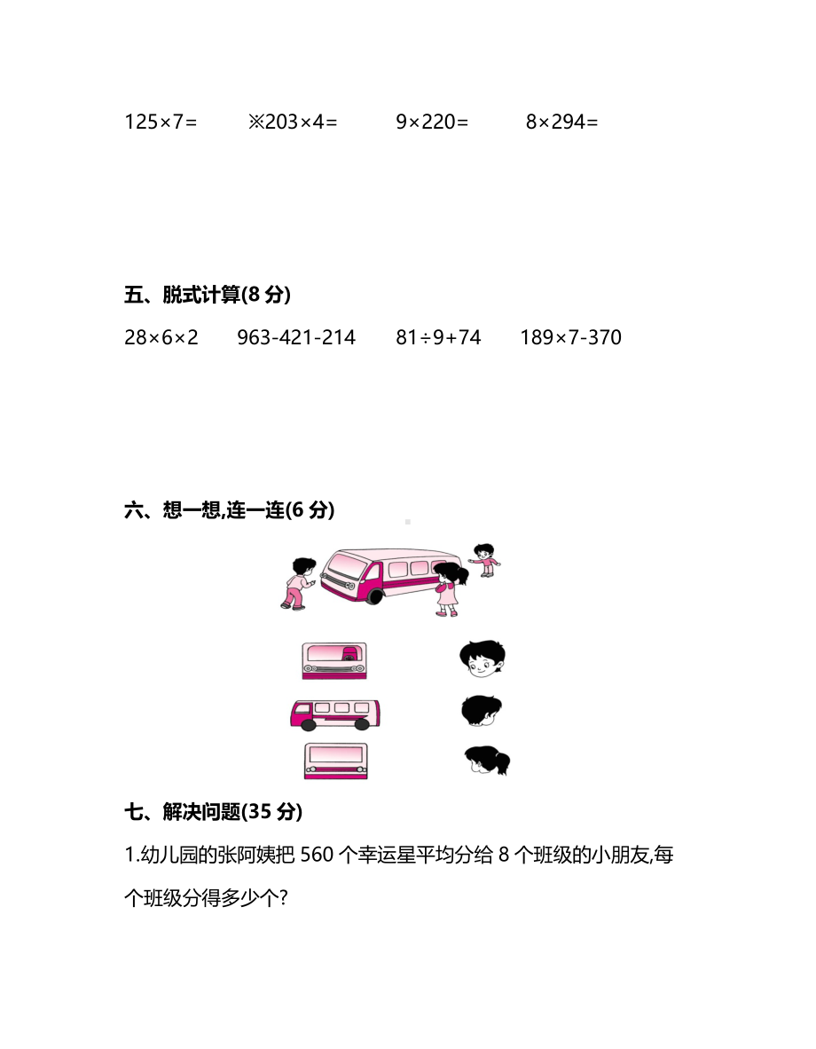 北师大版三年级上册数学期末测试卷（3套）及答案.pdf_第3页