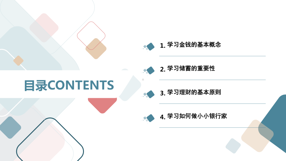 粤教版五年级下学期综合实践活动第3课小小银行家教学课件.pptx_第2页