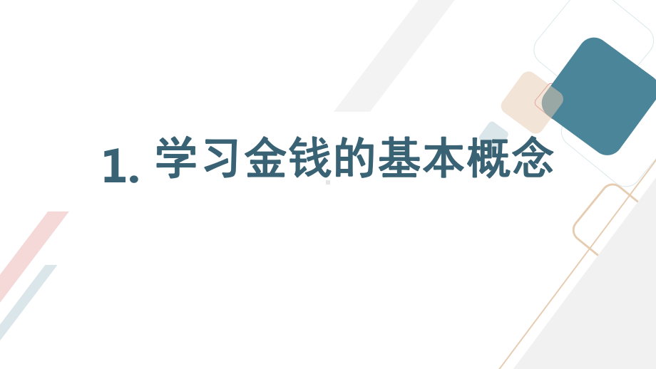 粤教版五年级下学期综合实践活动第3课小小银行家教学课件.pptx_第3页