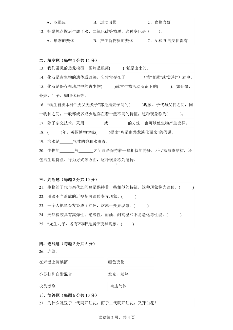 苏教版六年级科学上学期期中质量测试卷（一）附答案.docx_第2页