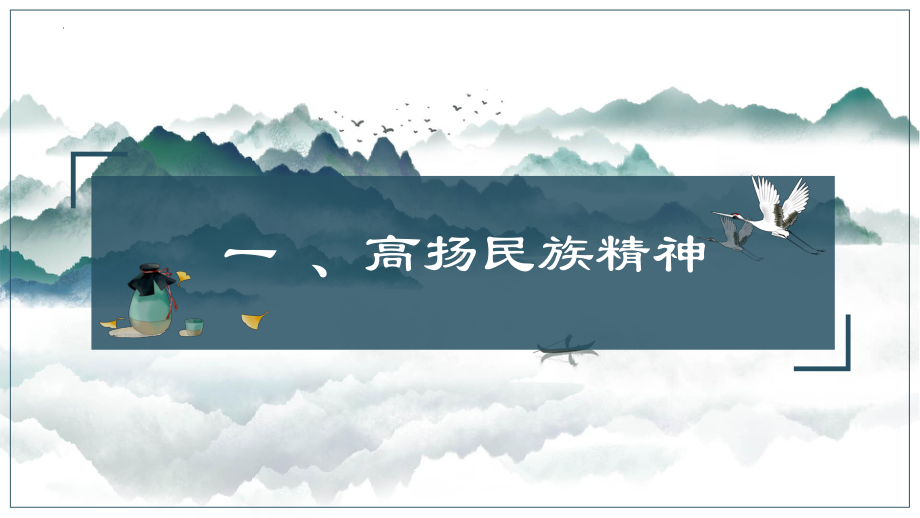 九年级上学期部编版道德与法治凝聚价值追求课件.pptx_第2页