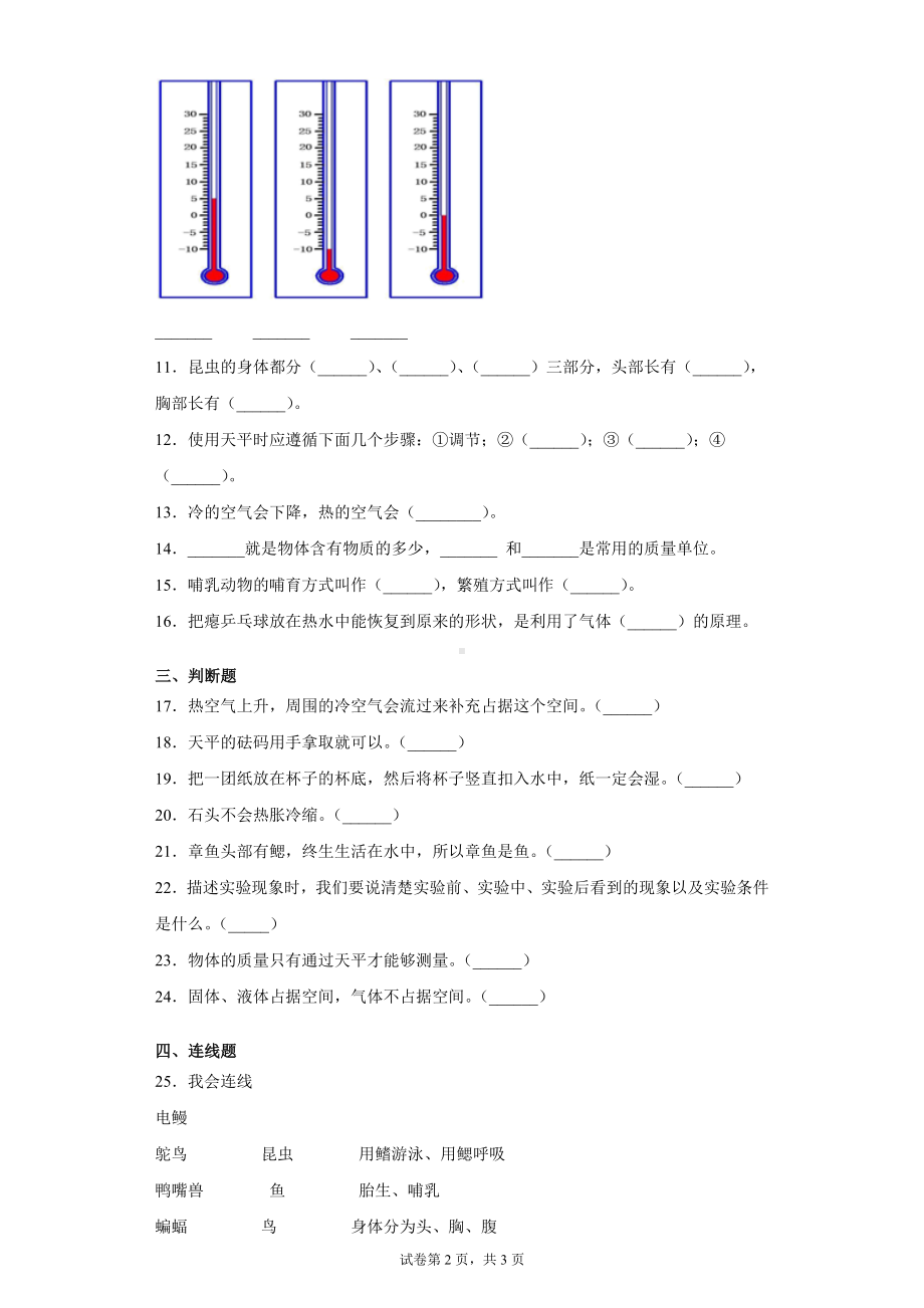 2023新湘科版三年级上册《科学》期末复习试卷（试题）二.docx_第2页