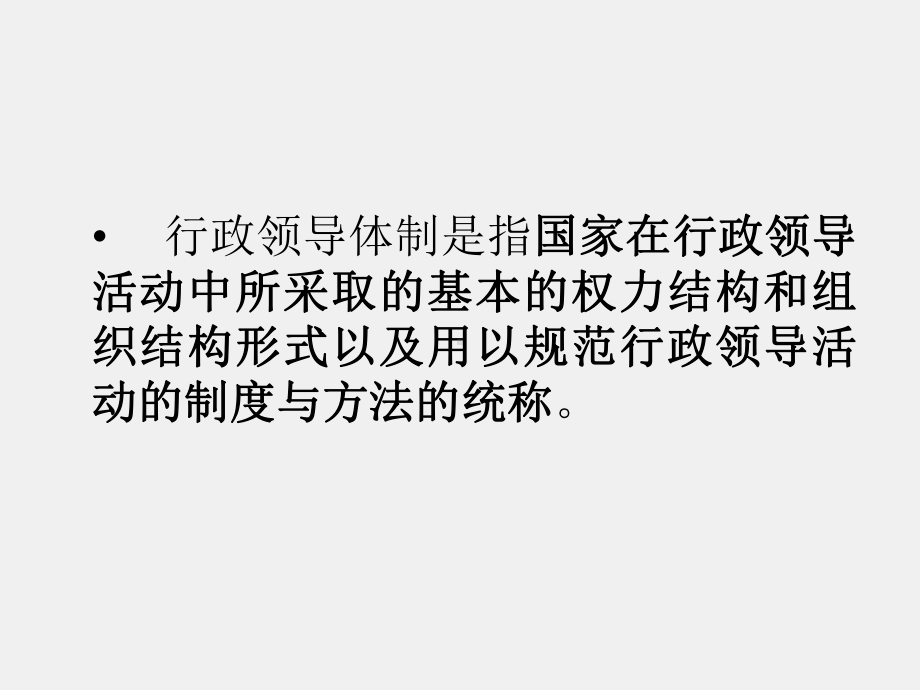 第一讲政府组织形式与中央政府.ppt_第2页