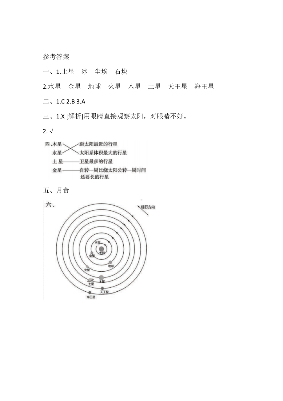 4.2 太阳系 （含答案）-2023新湘科版六年级上册《科学》.doc_第3页