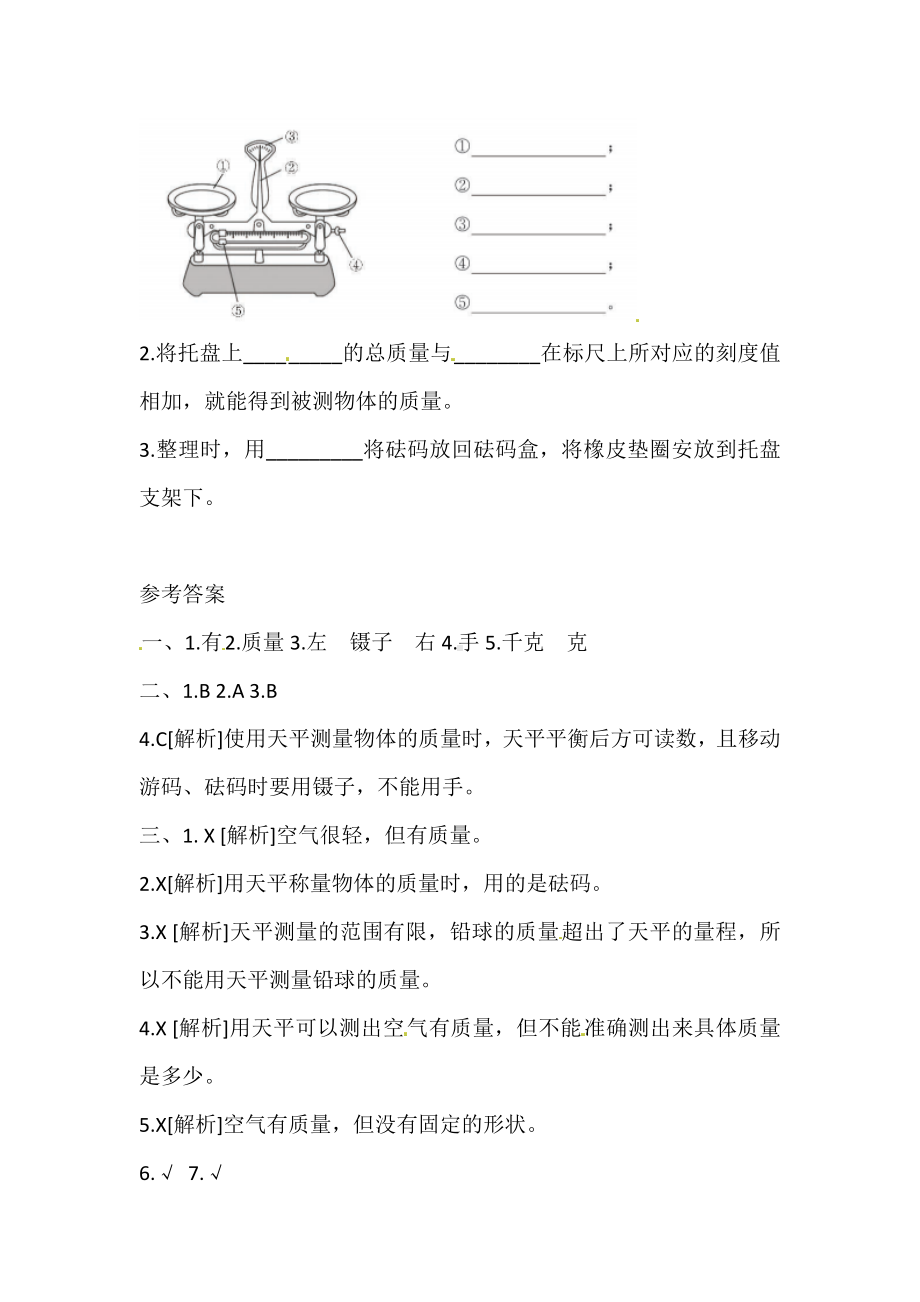 1.2 空气有质量吗（含答案）-2023新湘科版三年级上册《科学》.doc_第3页