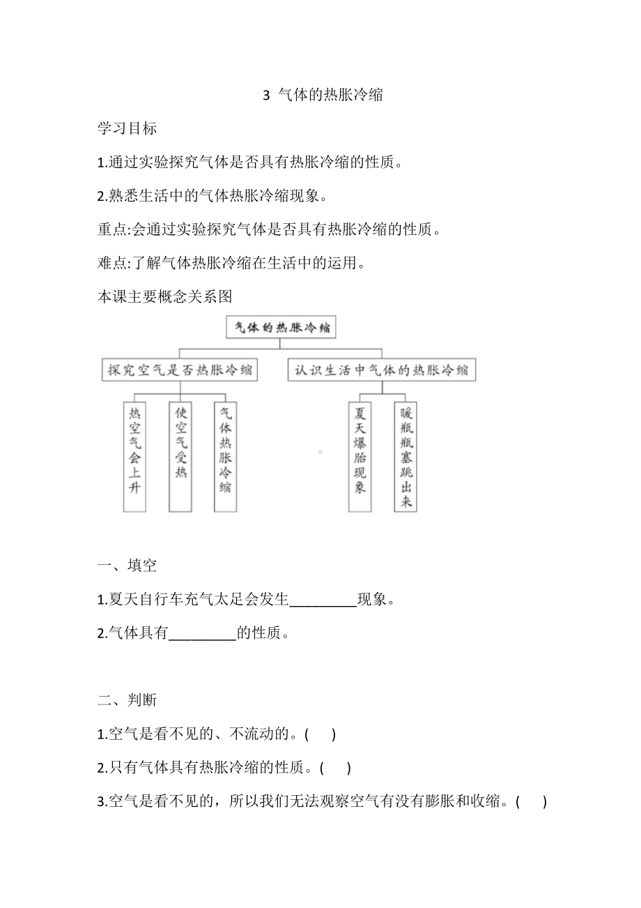 导学案-5.3 气体的热胀冷缩（含答案）-2023新湘科版三年级上册《科学》.doc_第1页