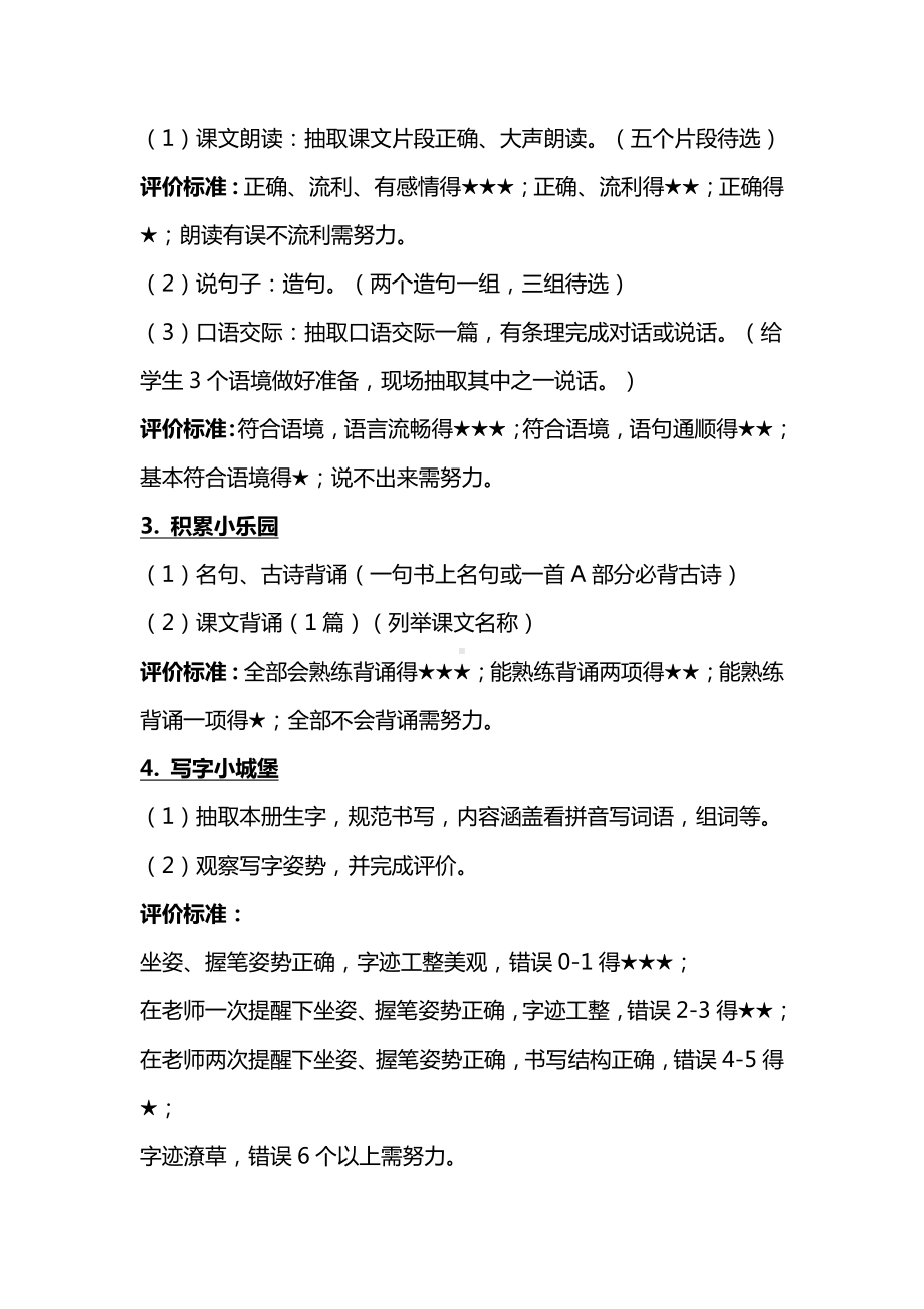 2024语文及数学无纸笔测试方案：一年级上期.docx_第2页