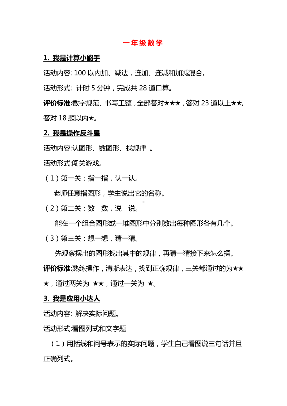 2024语文及数学无纸笔测试方案：一年级上期.docx_第3页