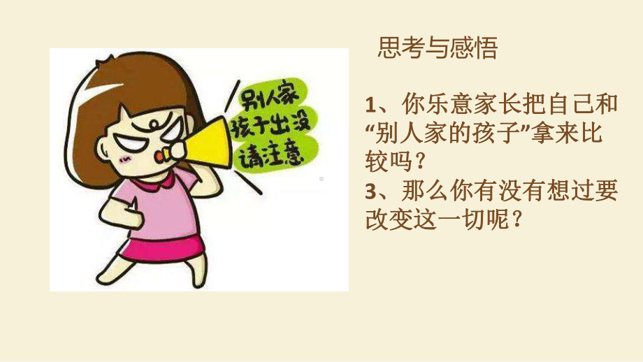 七年级上学期部编版道德与法治3.2做更好的自己课件.pptx_第1页