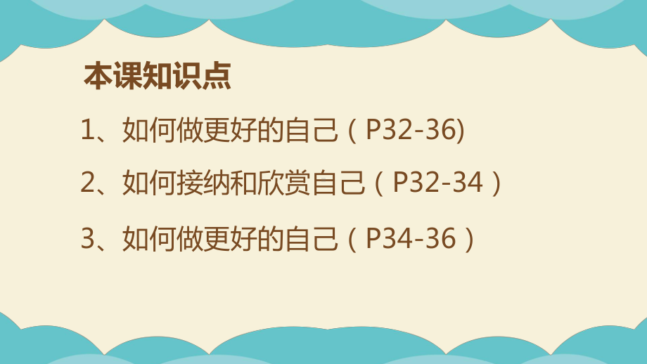 七年级上学期部编版道德与法治3.2做更好的自己课件.pptx_第3页