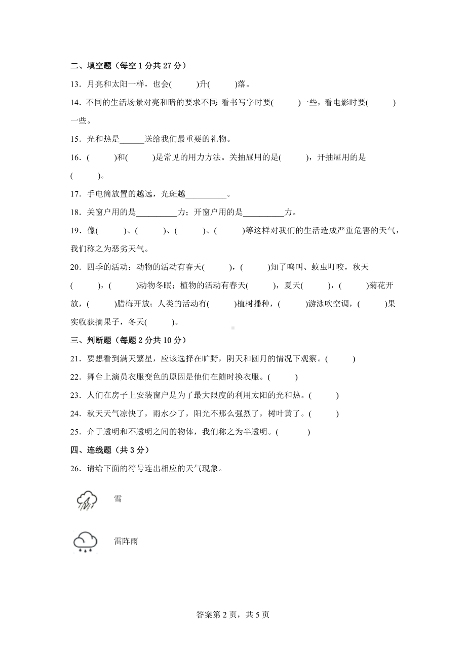 苏教版二年级科学上期末检测卷（二）有答案.docx_第2页