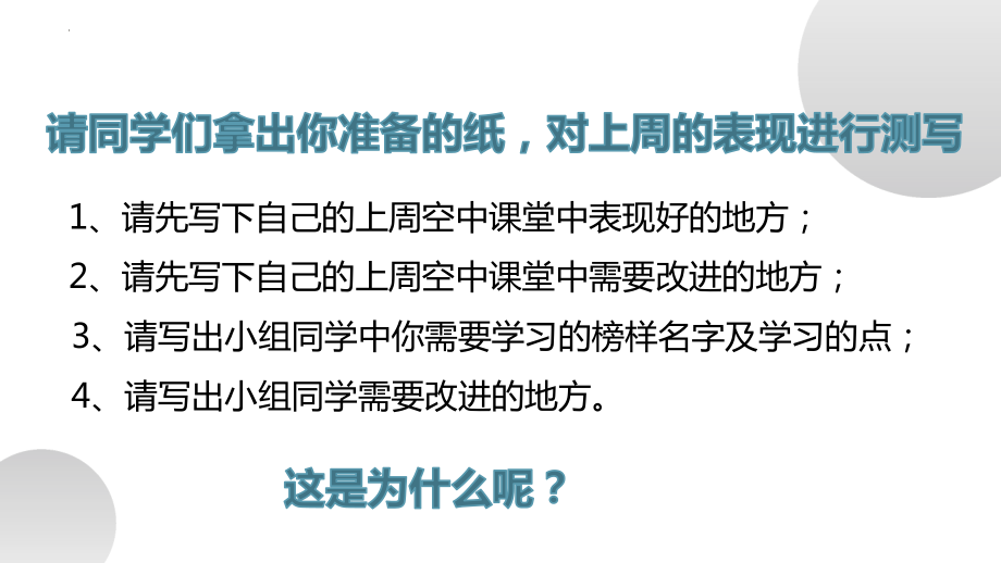 《正视自己改变自己》自我成长主题班会课件.pptx_第3页