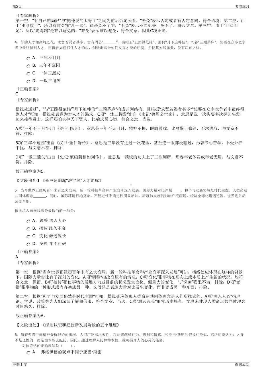 2024年内蒙古满洲里西郊机场有限责任公司招聘笔试冲刺题（带答案解析）.pdf_第2页