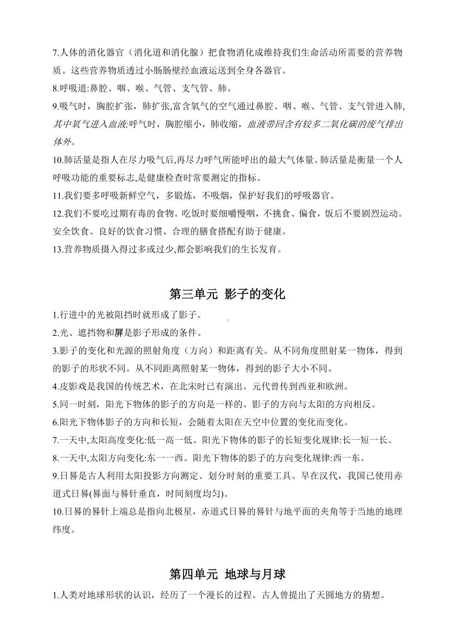 2023新湘科版四年级上册《科学》期末复习知识提纲.doc_第2页