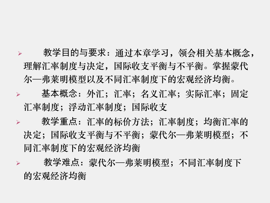 第十六章 开放经济中的宏观经济均衡.pptx_第1页