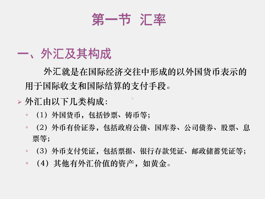 第十六章 开放经济中的宏观经济均衡.pptx_第2页