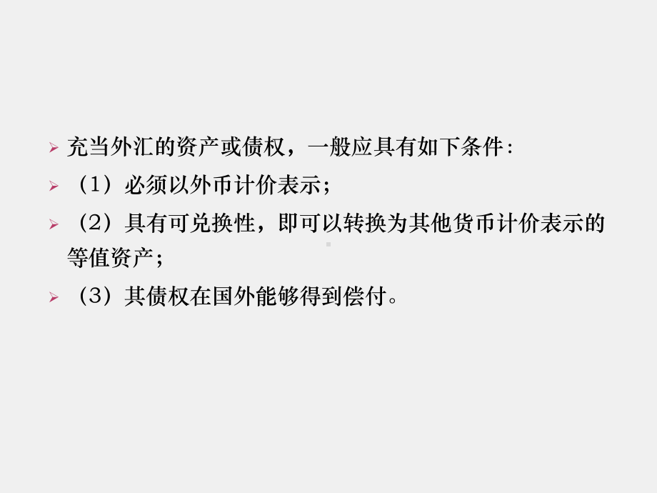 第十六章 开放经济中的宏观经济均衡.pptx_第3页