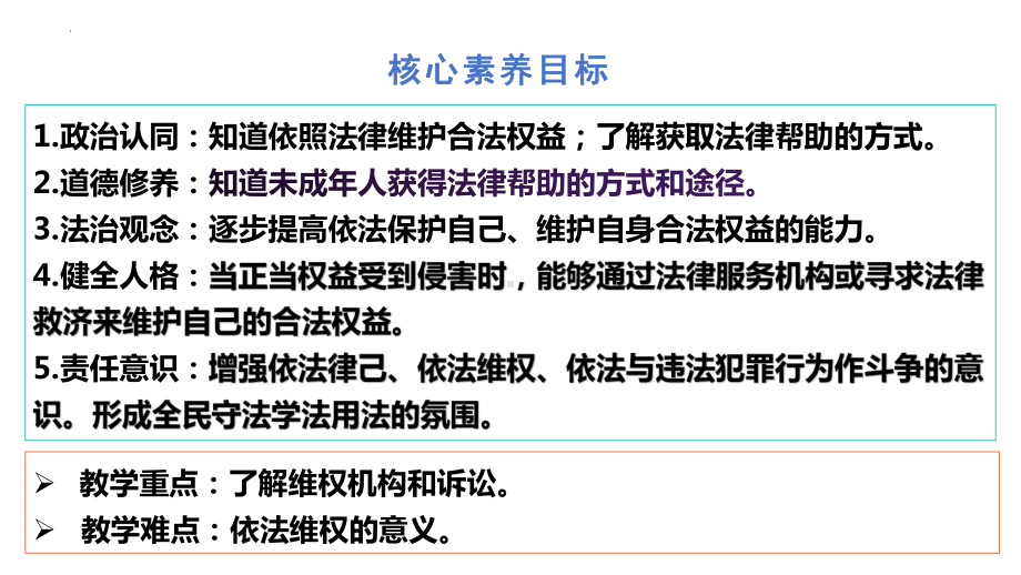 八年级上学期部编版道德与法治5.3善用法律教学课件.pptx_第2页