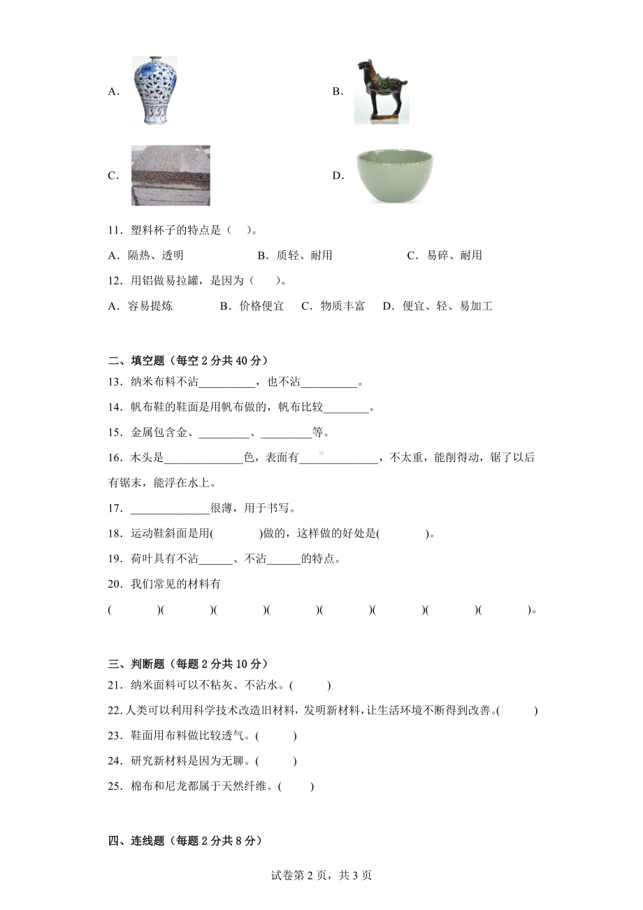 苏教版二年级科学下第一单元质量测试卷（一）（附答案）.docx_第2页