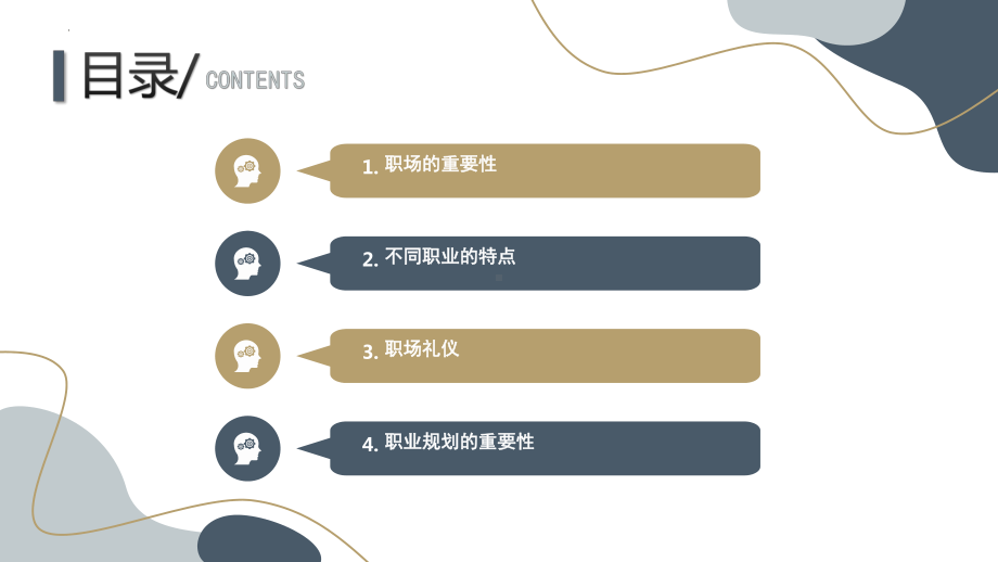 粤教版三年级下学期综合实践活动第11课-职场体验日教学课件.pptx_第2页