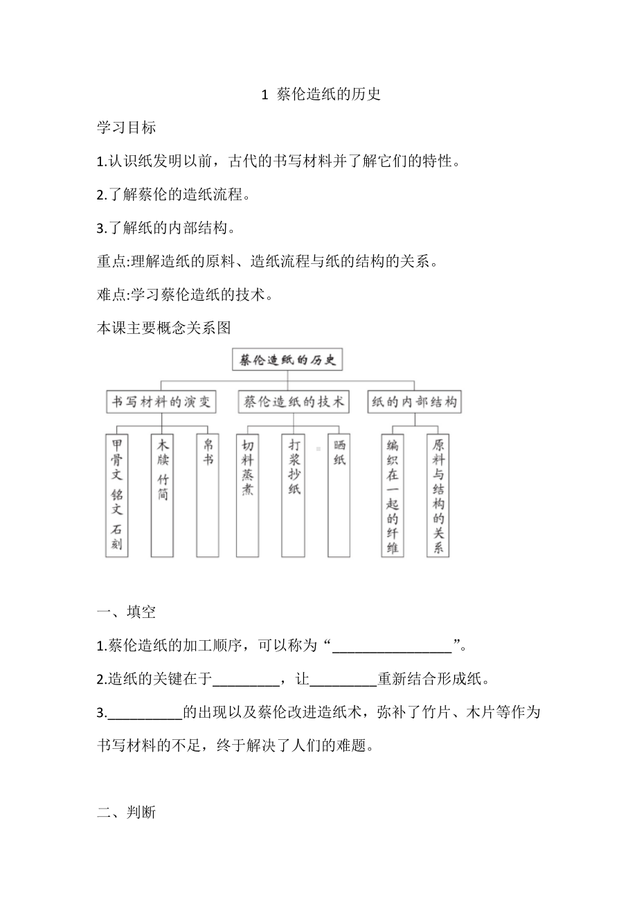 导学案-6.1 蔡伦造纸的历史（含答案）-2023新湘科版三年级上册《科学》.doc_第1页